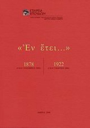 "Εν έτει... 1878, 1922"