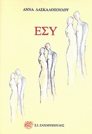 Εσύ