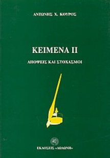 Κείμενα ΙΙ