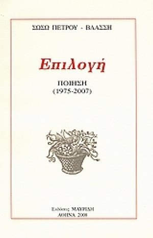 Επιλογή