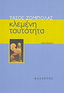 Κλεμένη ταυτότητα