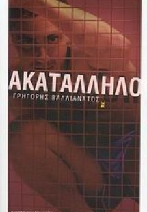 Ακατάλληλο