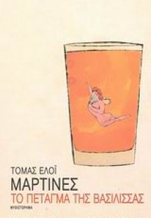 Το πέταγμα της βασίλισσας