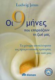 Οι 9 μήνες που επηρεάζουν τη ζωή μας