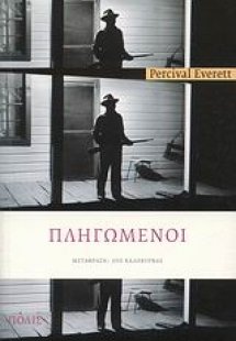 Πληγωμένοι