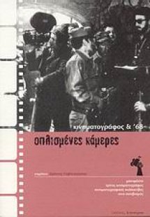 Οπλισμένες κάμερες