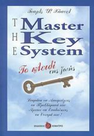 The Master Key System