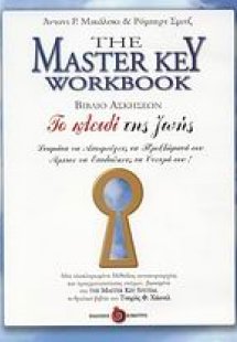 The Master Key Workbook