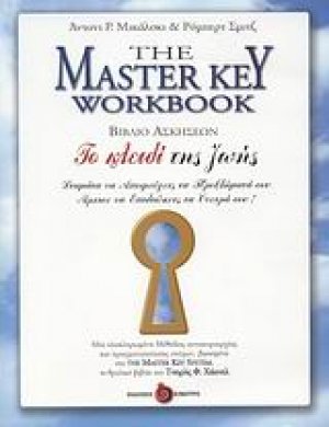 The Master Key Workbook