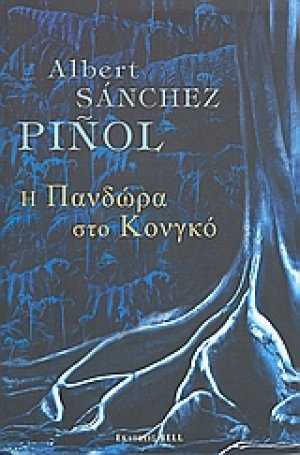 Η Πανδώρα στο Κονγκό