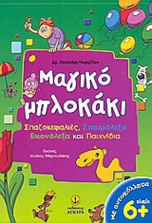 Μαγικό μπλοκάκι