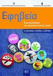Εφηβεία