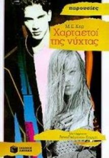 Χαρταετοί της νύχτας