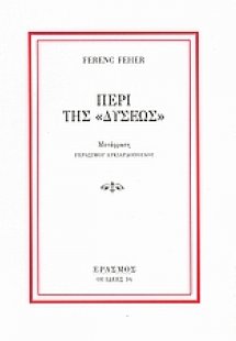 Περί της