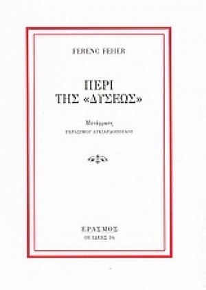 Περί της "Δύσεως"