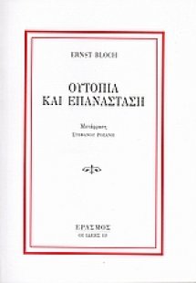 Ουτοπία και επανάσταση