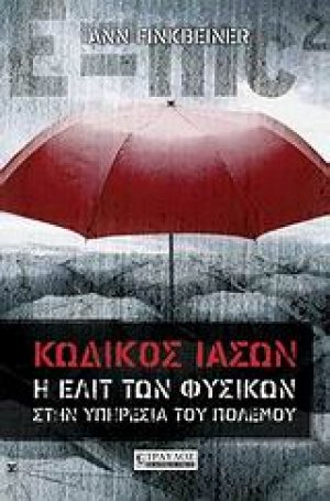 Κωδικός Ιάσων