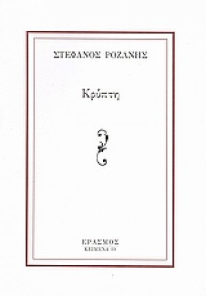 Κρύπτη