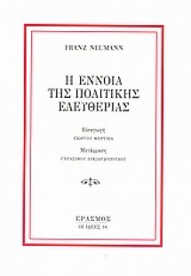 Η έννοια της πολιτικής ελευθερίας