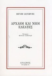 Αρχαίοι και νέοι Ελεάτες