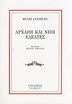 Αρχαίοι και νέοι Ελεάτες