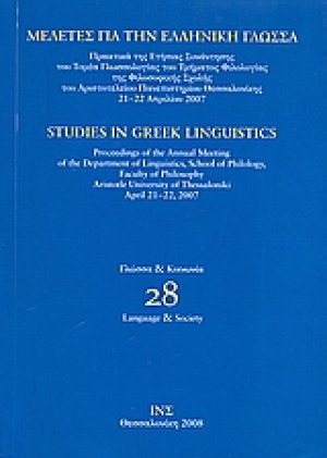 Μελέτες για την ελληνική γλώσσα: Γλώσσα και κοινωνία