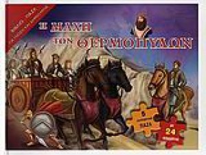 Η µάχη των Θερµοπυλών
