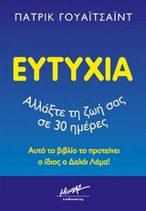 Ευτυχία