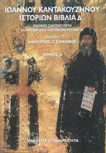 Ιστοριών βιβλία Δ΄