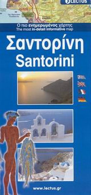 Σαντορίνη