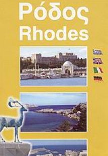 Ρόδος