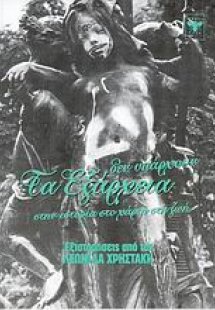 Τα Εξάρχεια δεν υπάρχουν στην ιστορία, στο χάρτη, στη ζ...