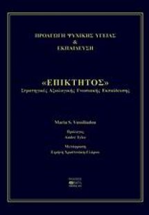 Προαγωγή ψυχικής υγείας και εκπαίδευση