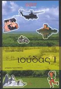 Ιούδας Ι