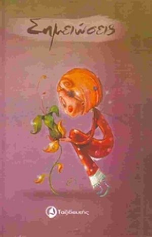 Σημειώσεις