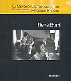 Οι μεγάλοι φωτογράφοι του Magnum Photos: Rene Burri