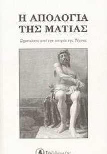Η απολογία της ματιάς