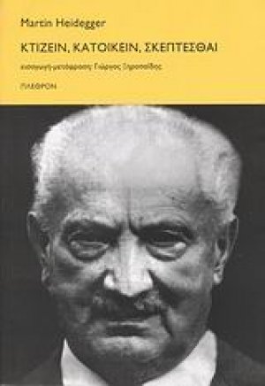 Κτίζειν, κατοικείν, σκέπτεσθαι