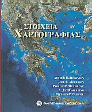 Στοιχεία χαρτογραφίας