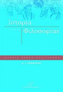 Ιστορία της φιλοσοφίας