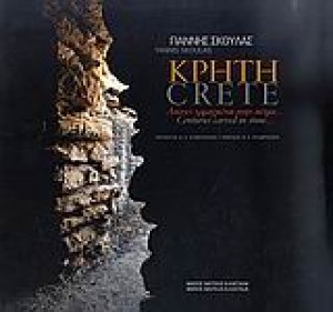 Κρήτη