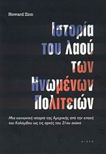 Ιστορία του λαού των Ηνωμένων Πολιτειών