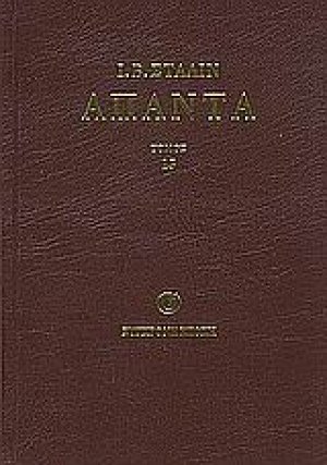 Άπαντα