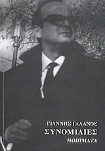 Συνομιλίες
