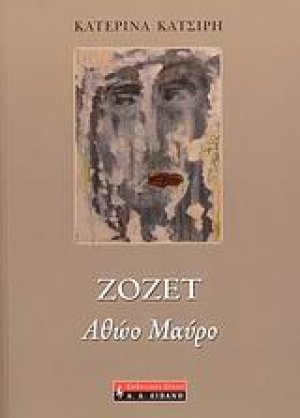 Ζοζέτ