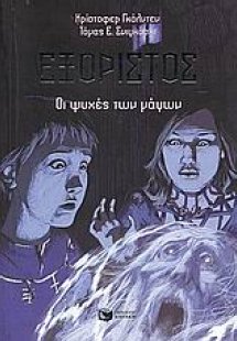 Εξόριστος