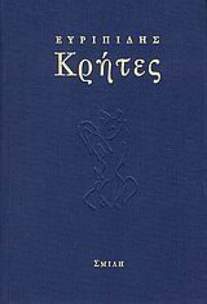 Κρήτες