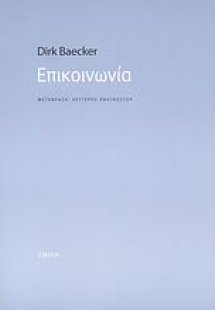 Επικοινωνία