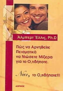 Πώς να αρνηθείτε πεισματικά να νιώσετε μίζερα για το ο,...