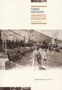 Ανάμισης ντενεκές